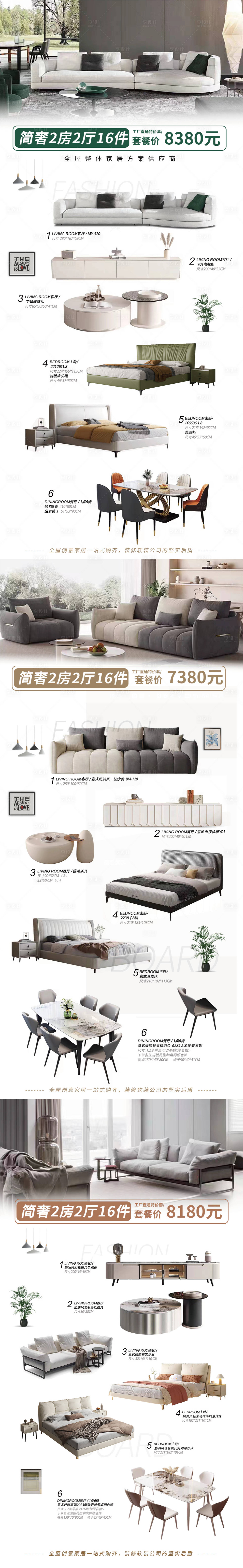 源文件下載【享設計】搜索編號：60750029956089168【家具組合海報】