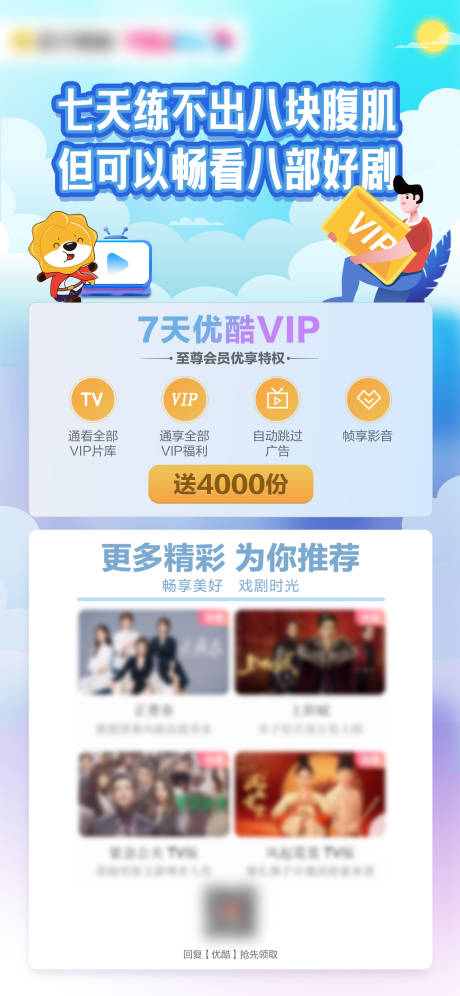 异业联合宣传海报