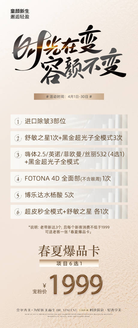 源文件下載【享設計】搜索編號：78020030068602228【醫(yī)美春夏爆品卡活動】