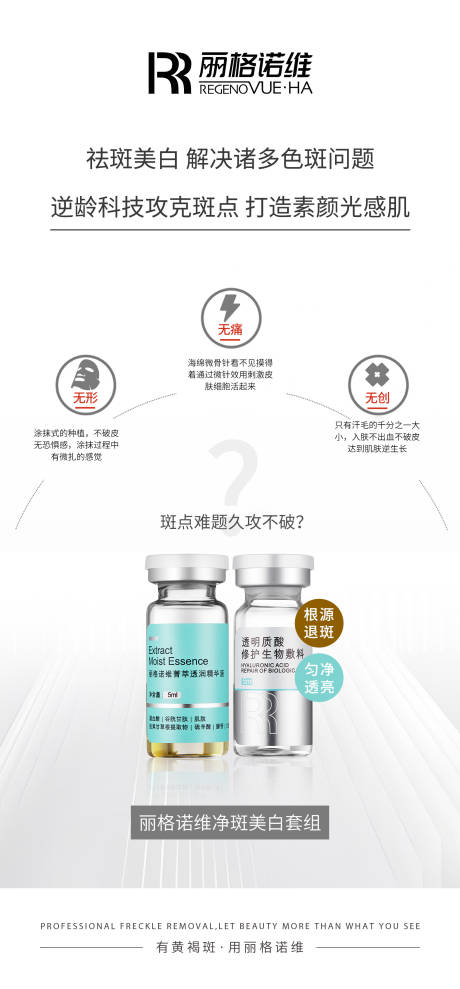 源文件下載【享設計】搜索編號：63650030210079846【祛斑產品海報  】