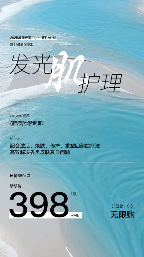 源文件下載【享設(shè)計】搜索編號：13360030255458884【醫(yī)美水光產(chǎn)品促銷海報】