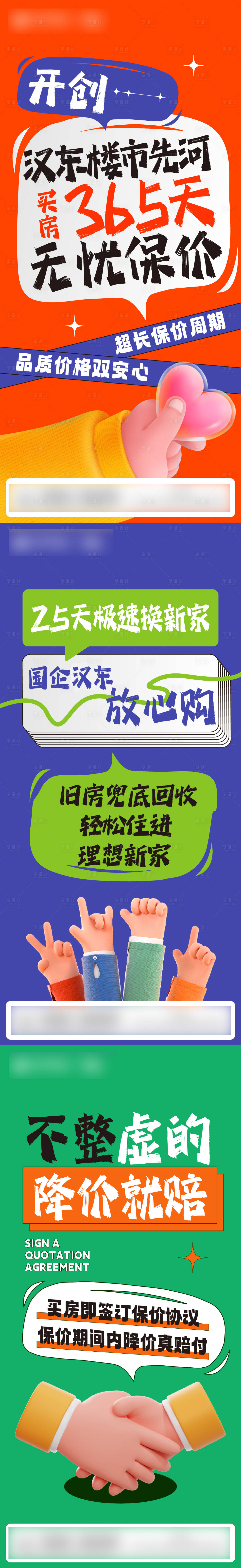 源文件下载【享设计】搜索编号：48970029975446734【买房保价无忧购】
