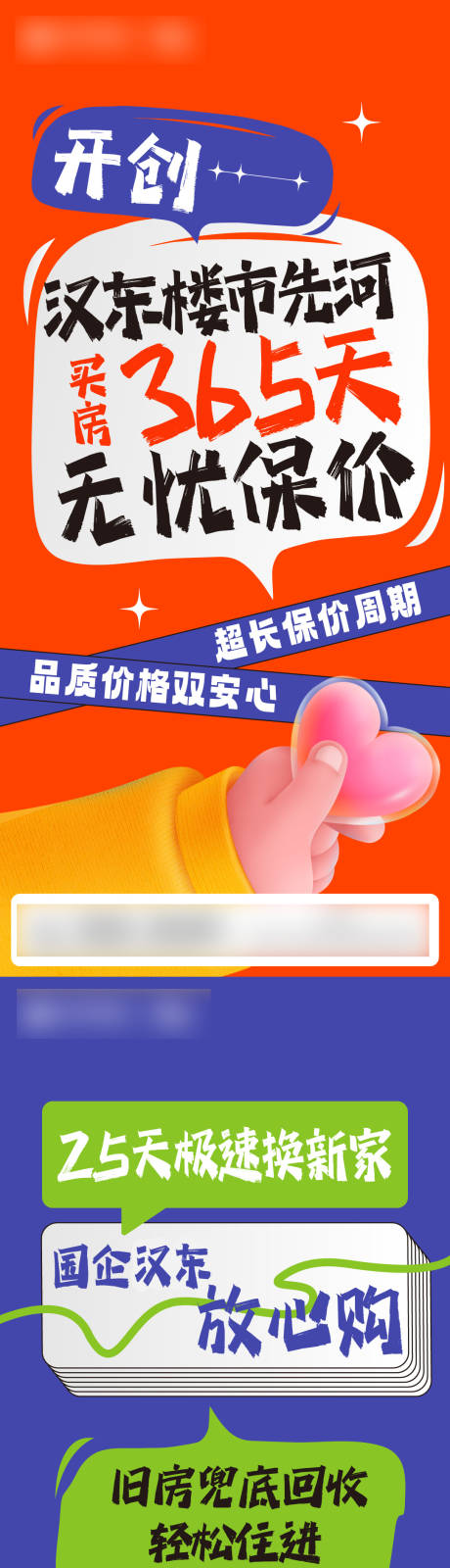 买房保价无忧购