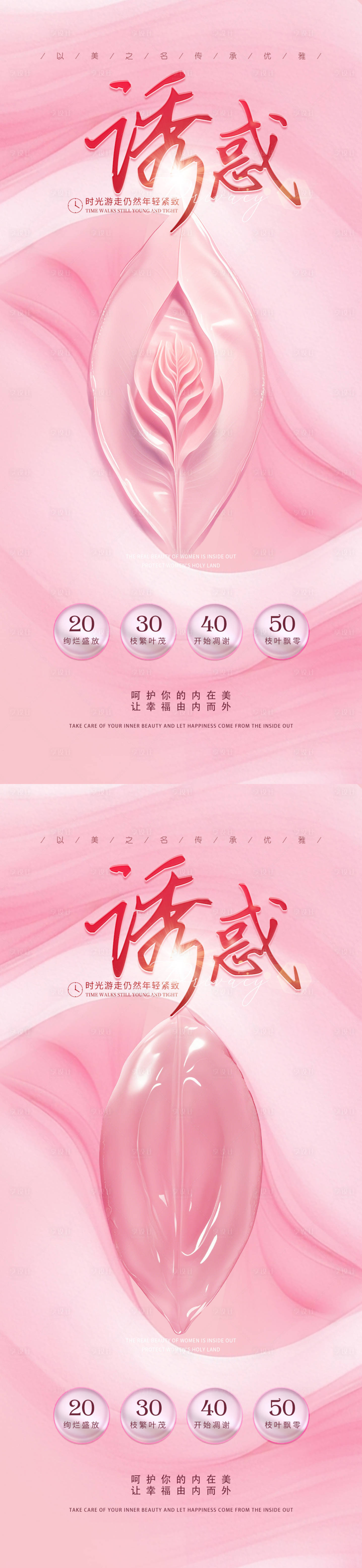 源文件下載【享設計】搜索編號：76380030287169312【醫美私密促銷海報】
