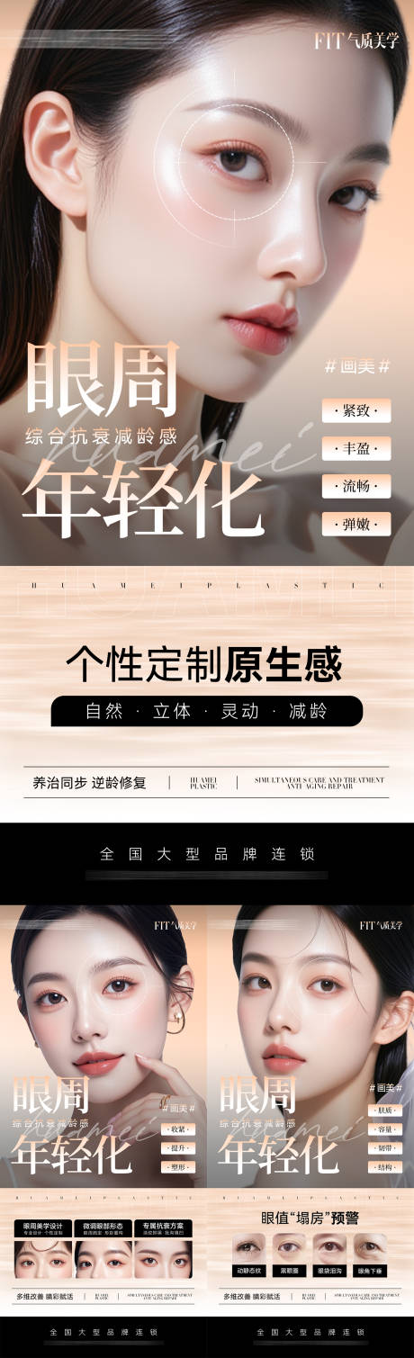 源文件下载【医美眼周年轻化品宣海报】编号：46960030455441117