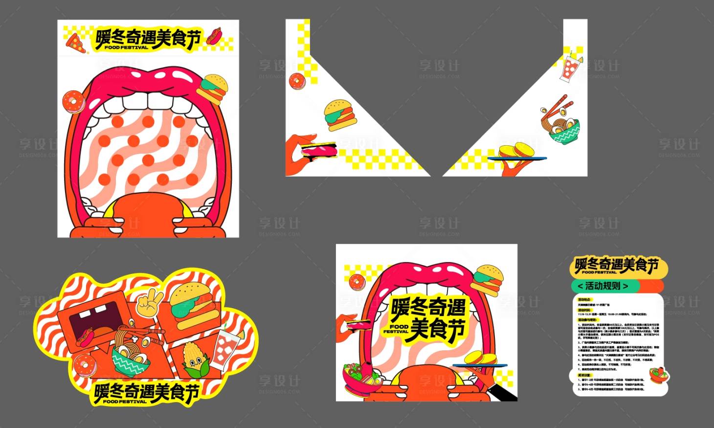 源文件下载【享设计】搜索编号：76270030085509154【美食节】