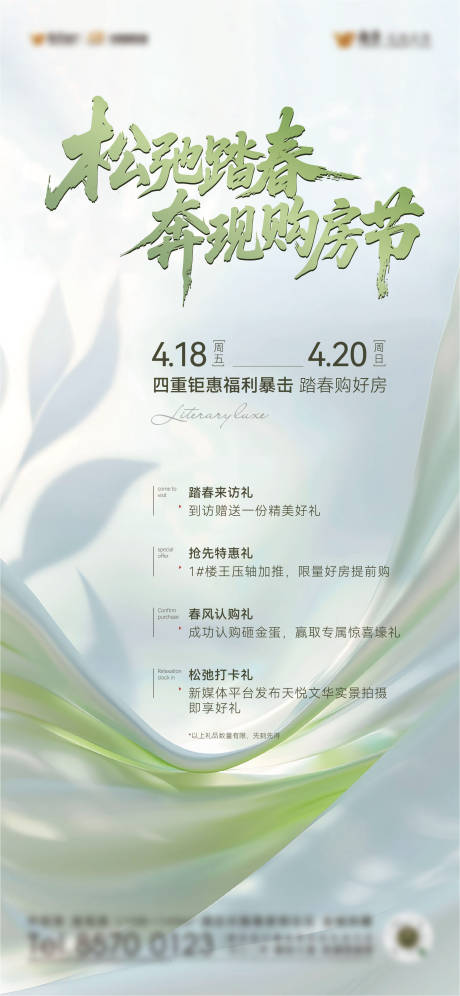 源文件下载【购房节地产海报】编号：88330030494808174