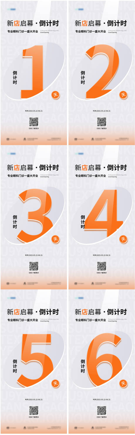 源文件下载【开业倒计时海报】编号：93930030381378357