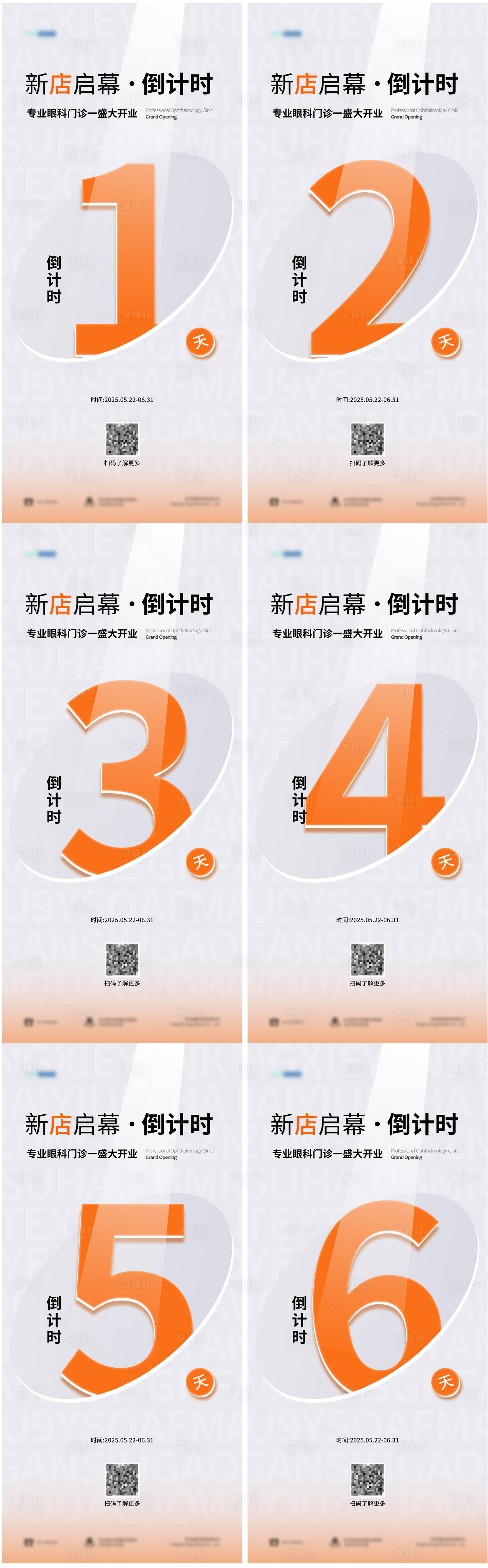 源文件下載【享設(shè)計】搜索編號：93930030381378357【開業(yè)倒計時海報】