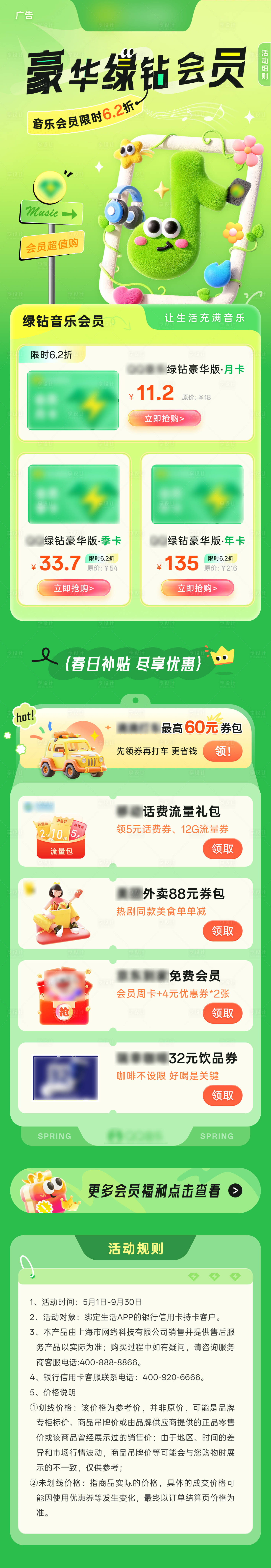 源文件下载【享设计】搜索编号：73340030237994675【音乐豪华绿钻会员长图】