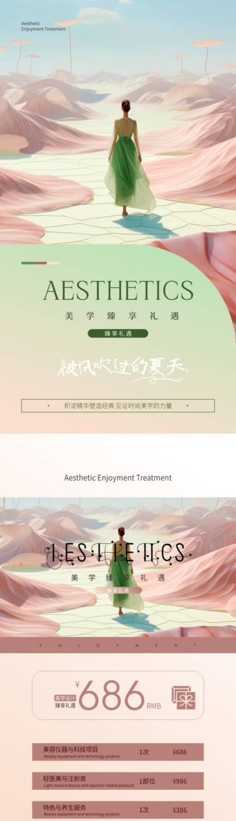 源文件下載【享設計】搜索編號：78610030326344327【美學臻享宣傳系列海報】