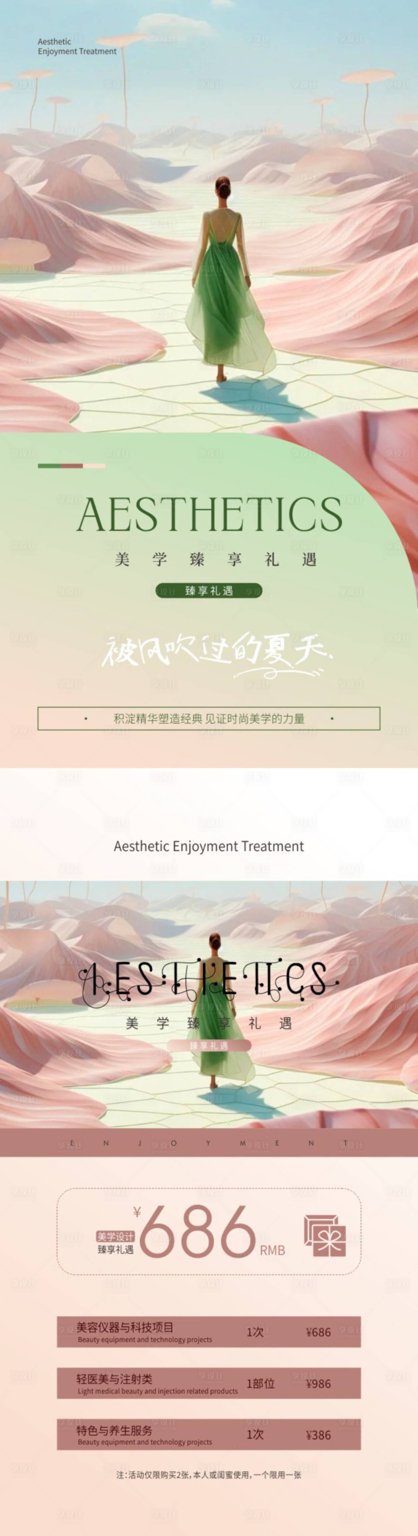 源文件下载【享设计】搜索编号：78610030326344327【美学臻享宣传系列海报】