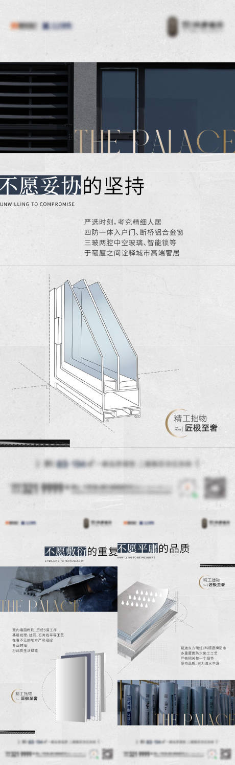 源文件下载【地产精工价值点系列海报】编号：78510030042135400