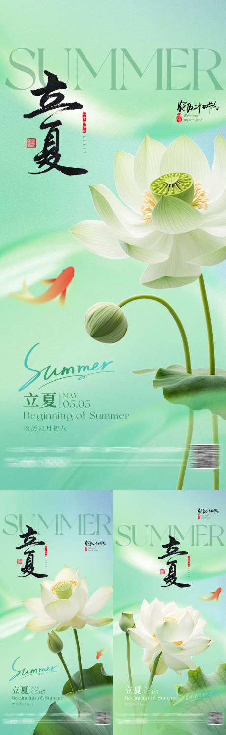 源文件下载【二十四节气立夏海报】编号：46610030350428816