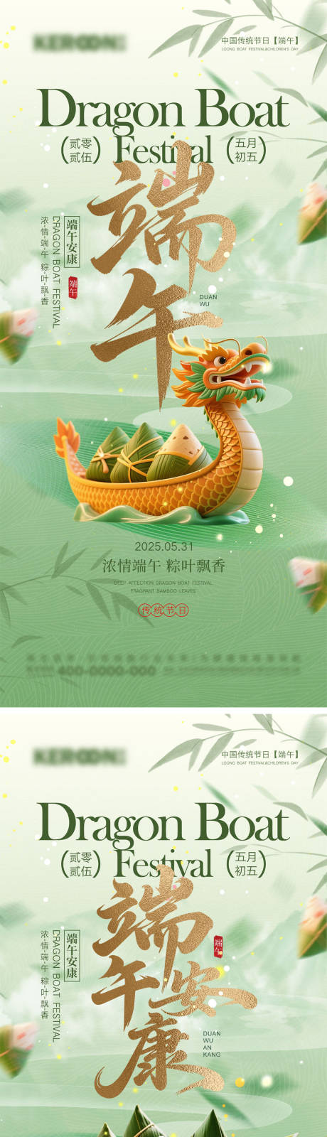 源文件下载【端午节海报】编号：81900030481395251