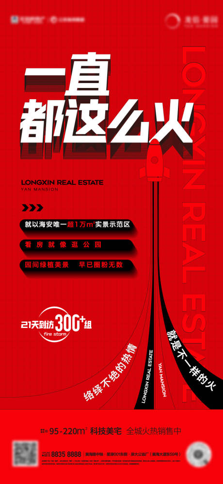 源文件下載【享設計】搜索編號：97590030365816988【賣壓刷屏宣傳海報】