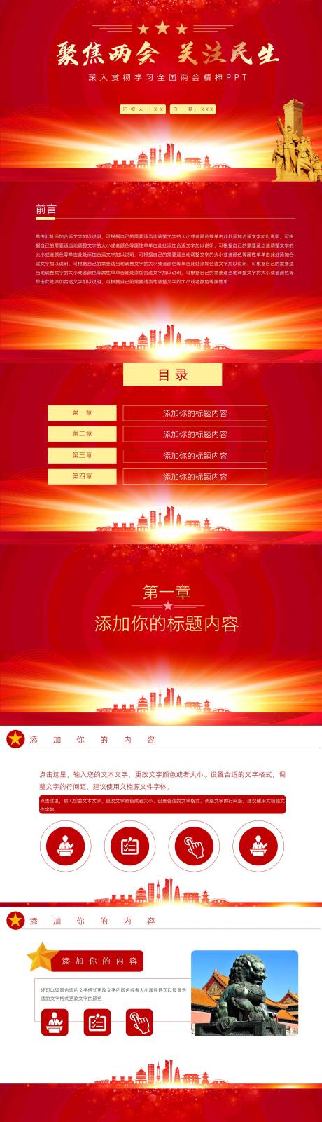 深入贯彻学习全国两会精神PPT