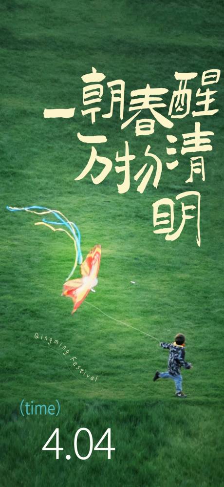 源文件下载【享设计】搜索编号：36250029913232879【清明海报】