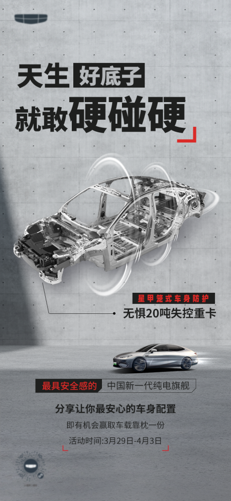 源文件下载【享设计】搜索编号：87440030156675914【汽车卖点海报】