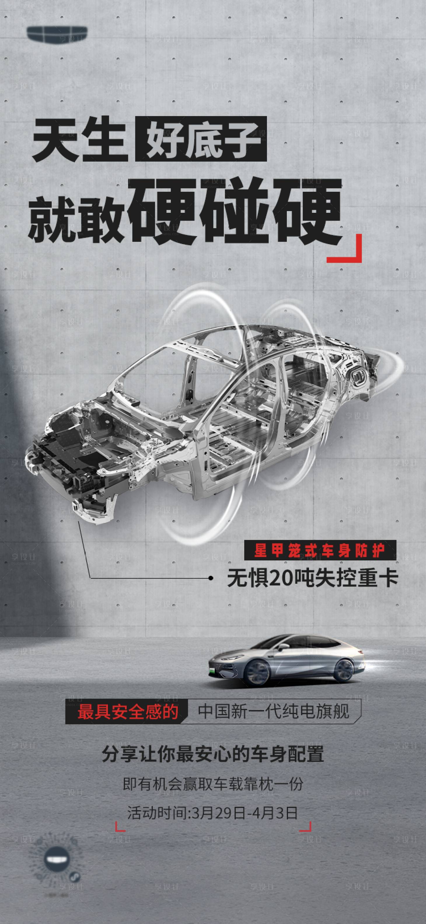 源文件下载【享设计】搜索编号：87440030156675914【汽车卖点海报】