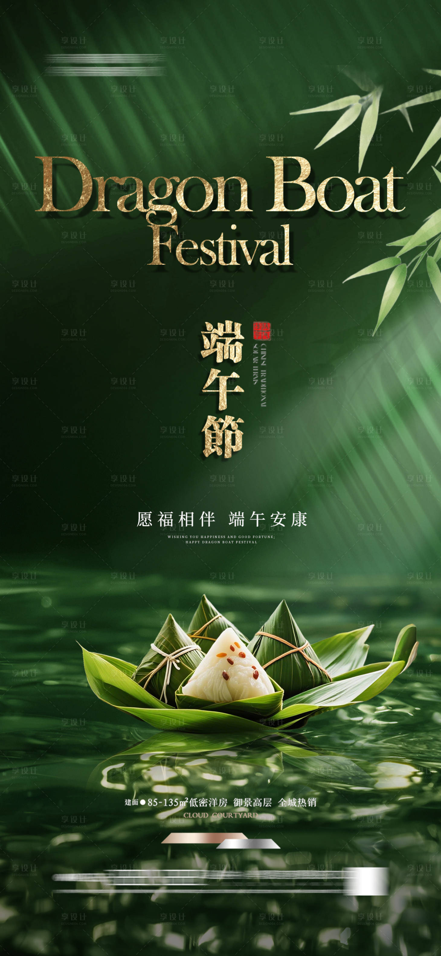 源文件下载【享设计】搜索编号：19250030503325747【地产端午节海报】