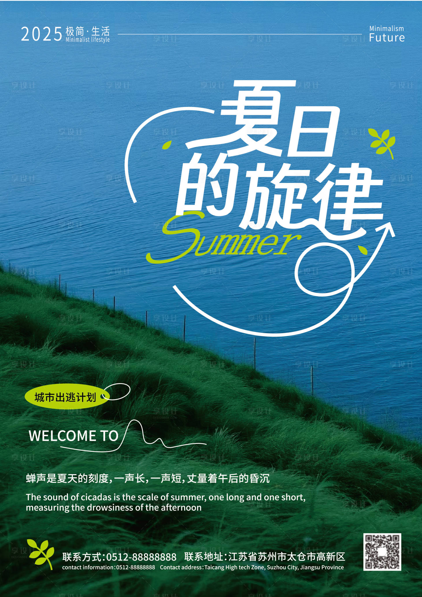 源文件下載【享設計】搜索編號：16670030026492121【夏日出行海報】