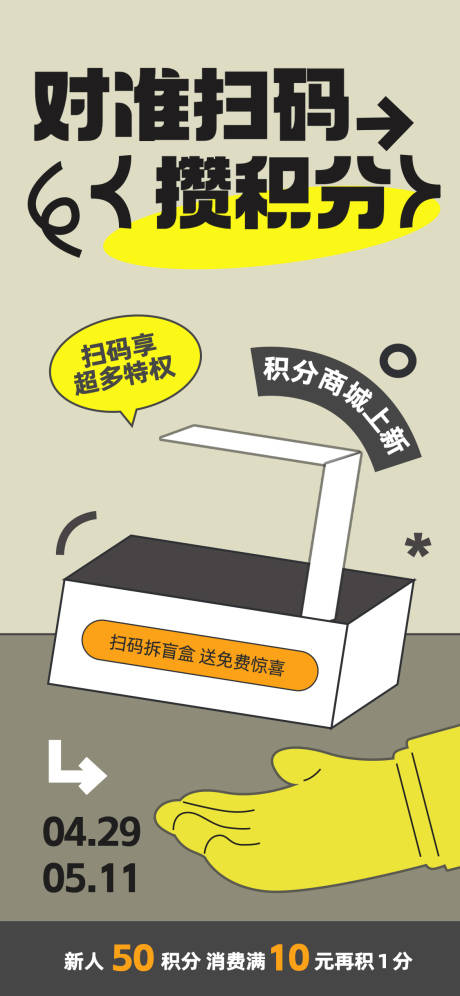 源文件下載【五一勞動節掃碼積分商城打卡營銷海報】編號：79950030112425000