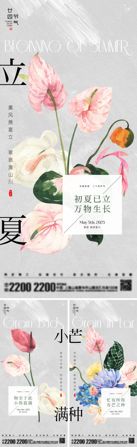 源文件下載【立夏小滿芒種節氣海報】編號：89200029996075720