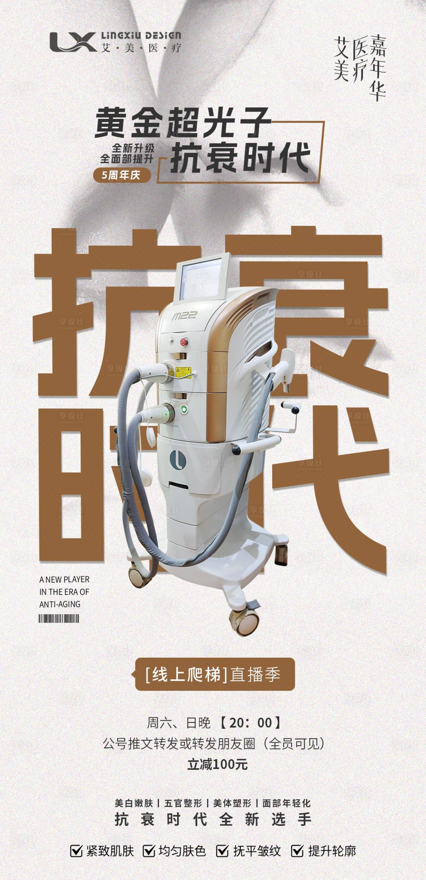 源文件下载【医美仪器海报】编号：68690030169419553