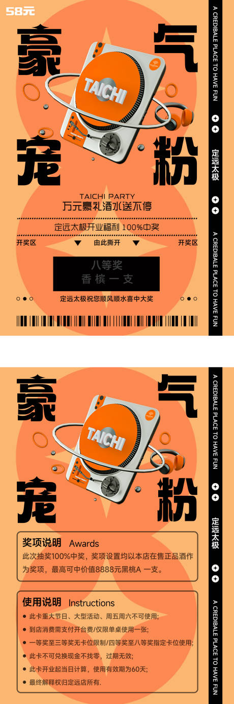 源文件下载【酒吧夜店刮刮卡DM宣传单页】编号：34330030279869535