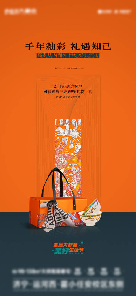 源文件下载【地产到访送餐具海报】编号：95810030383815901
