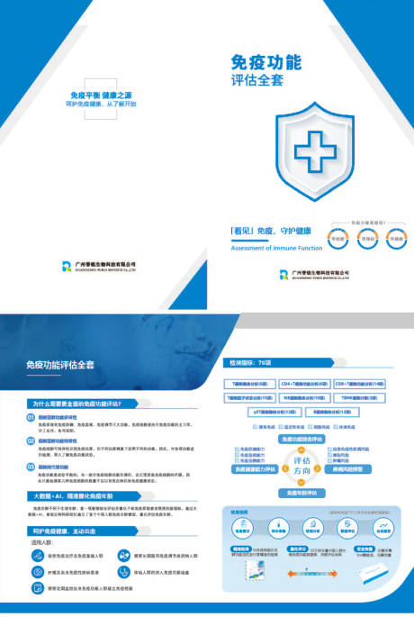 源文件下载【健康科技免疫系统二折页】编号：78170030362403604