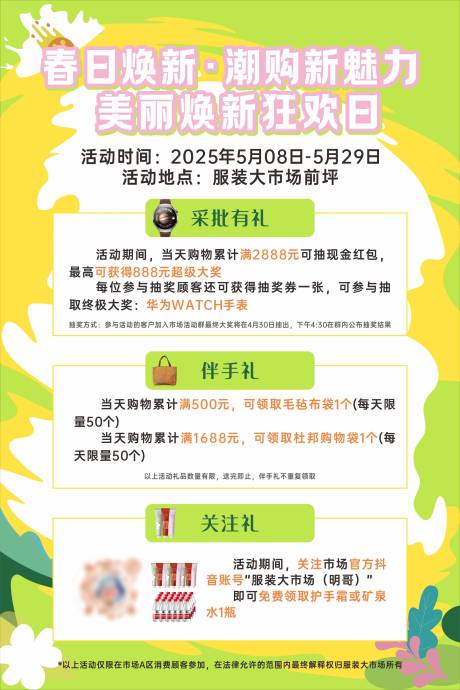 医美服装大市场春日采购狂欢日