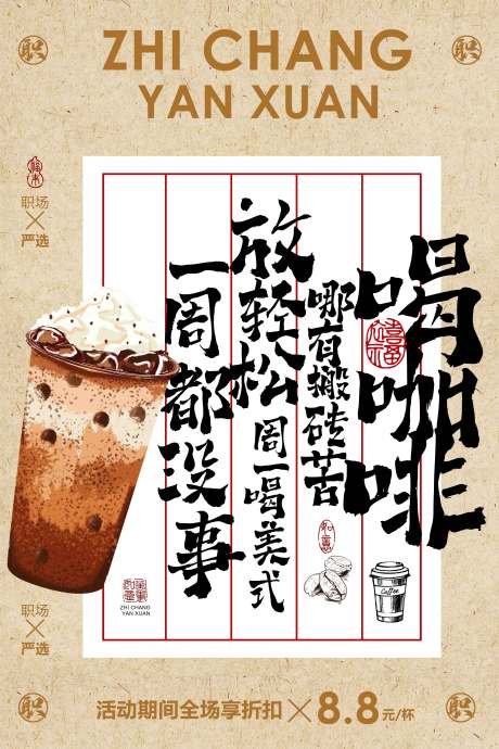 源文件下载【咖啡饮品促销宣传海报】编号：99690030307763573