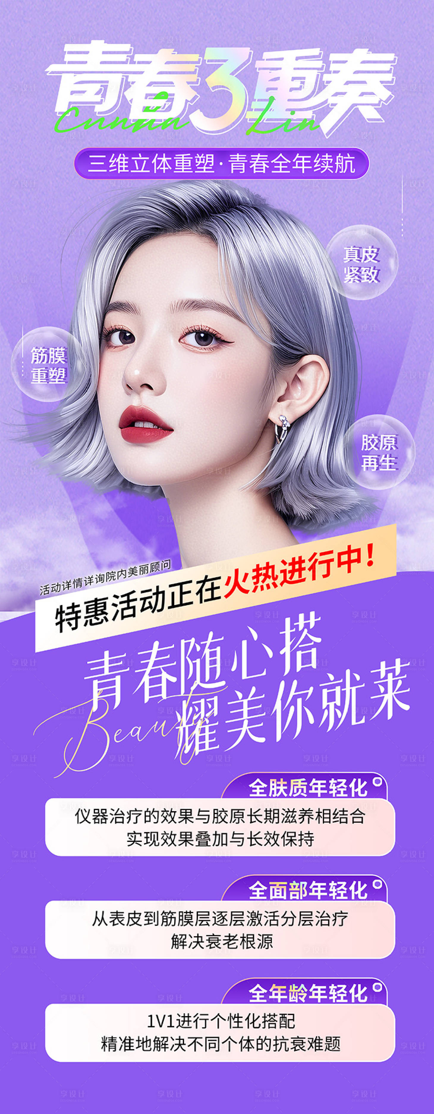 源文件下載【享設計】搜索編號：99470030028879861【醫(yī)美展架】