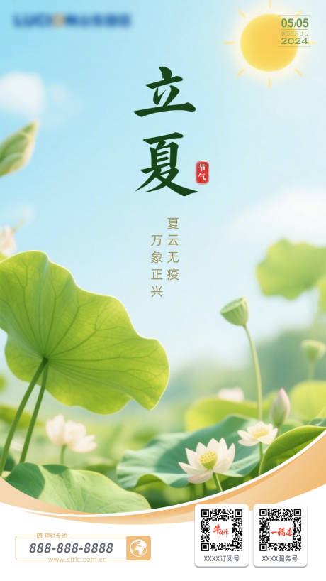 源文件下載【享設計】搜索編號：86310030430766377【立夏清新荷葉海報】