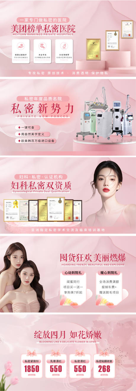 源文件下载【私密妇科电商banner】编号：19200029954729805