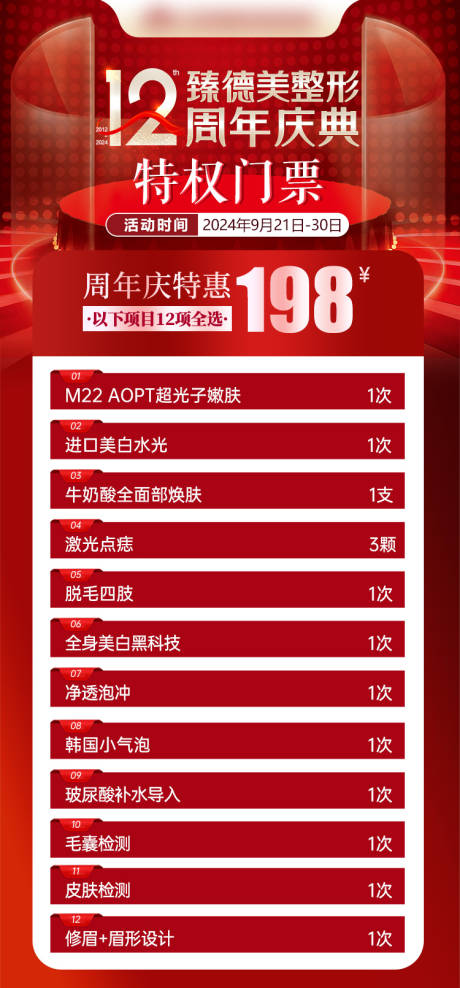 源文件下載【享設(shè)計(jì)】搜索編號(hào)：83640030223999862【醫(yī)美198套餐卡特權(quán)卡】