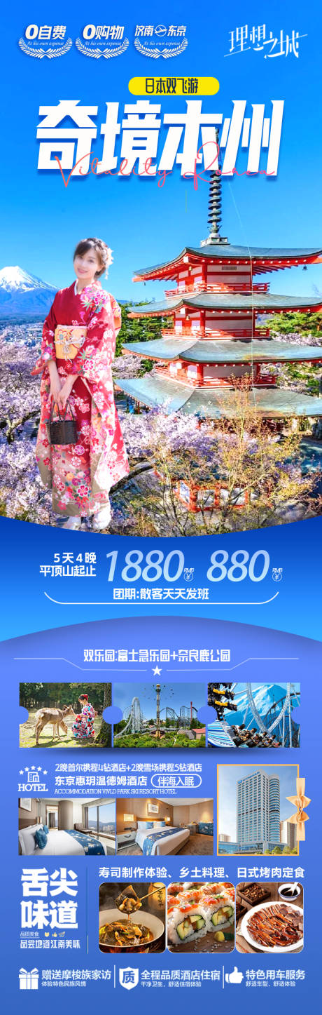 源文件下载【日本旅游海报】编号：77870030458759301
