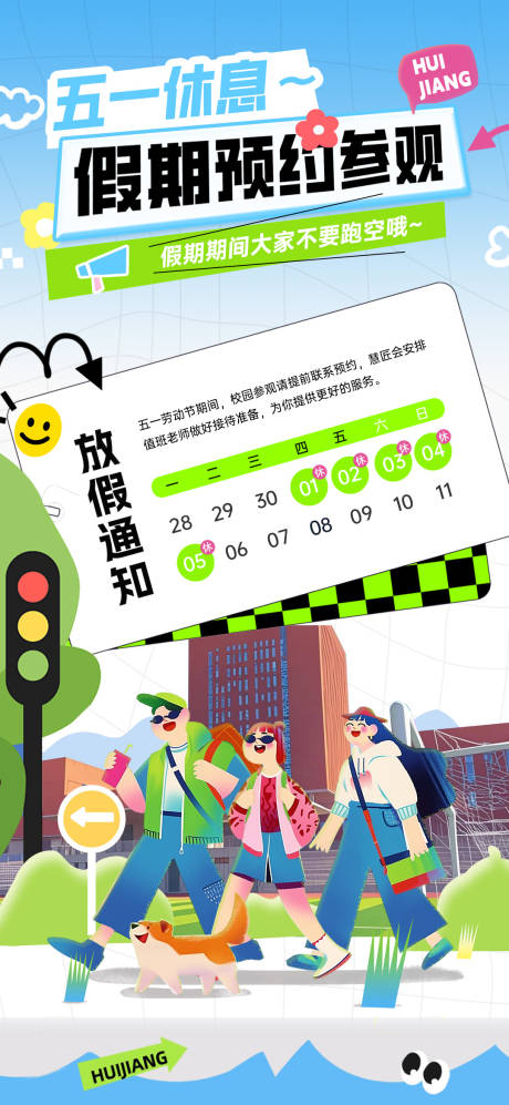 源文件下载【五一放假通知海报】编号：63830030501018977