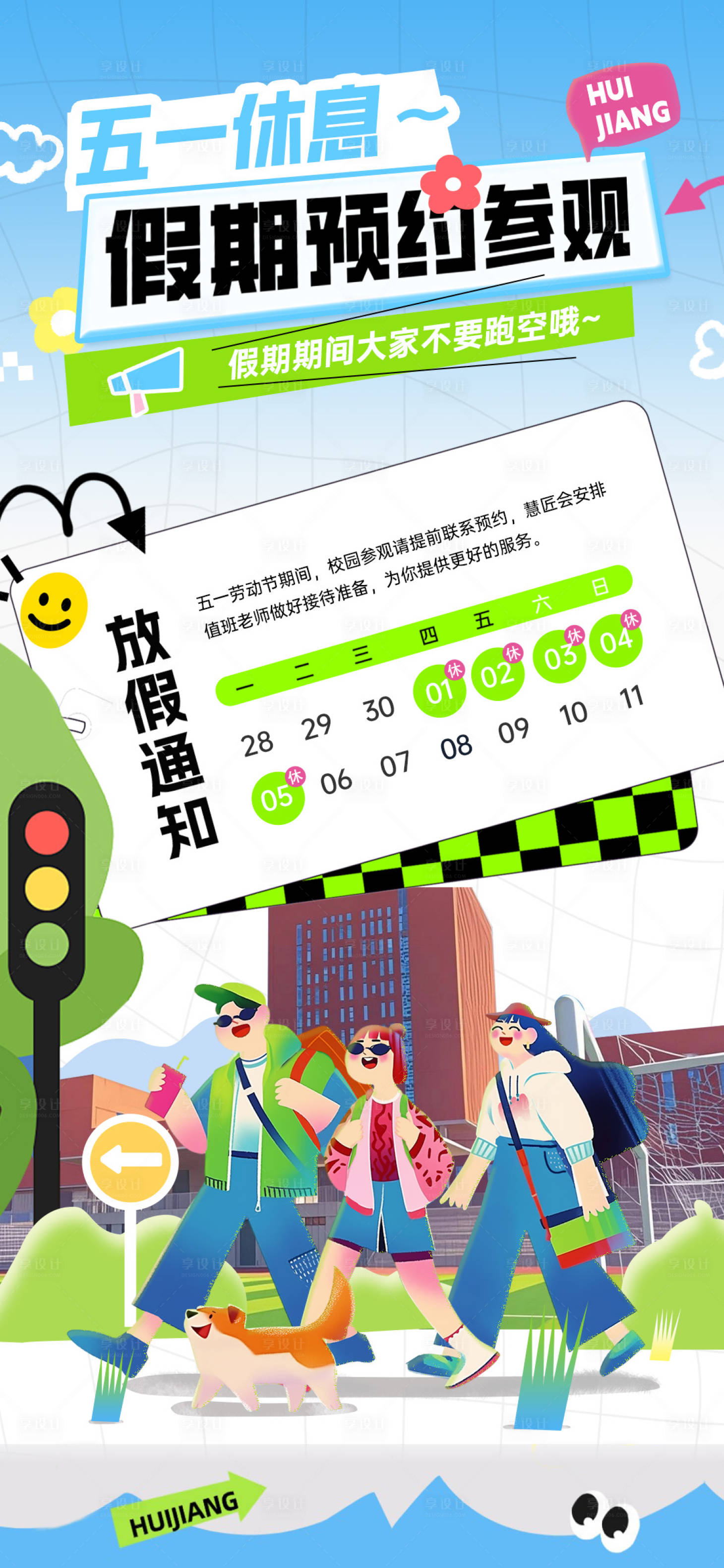 源文件下载【享设计】搜索编号：63830030501018977【五一放假通知海报】