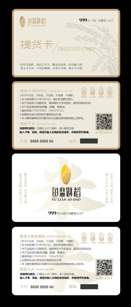 源文件下载【大米提货卡会员卡】编号：35130030091057241