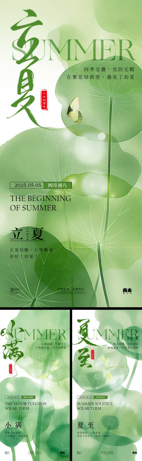 源文件下载【立夏小满夏至海报】编号：52520030439702815