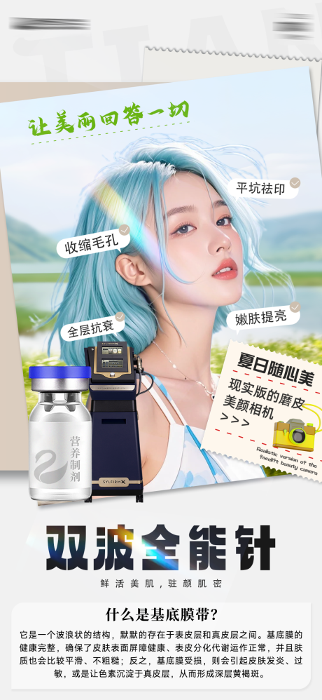 源文件下载【享设计】搜索编号：24170030103747256【医美仪器科普海报】