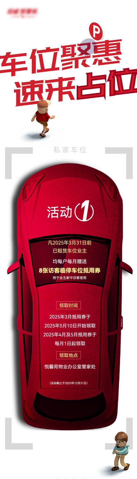 源文件下载【地产车位长图】编号：68090030271406316