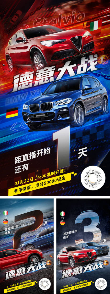 源文件下載【汽車倒計時直播海報】編號：28200029873428915