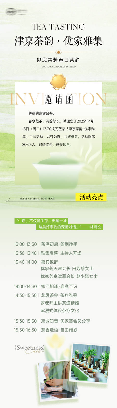 源文件下载【春日茶会邀请函长图】编号：85550030271899446