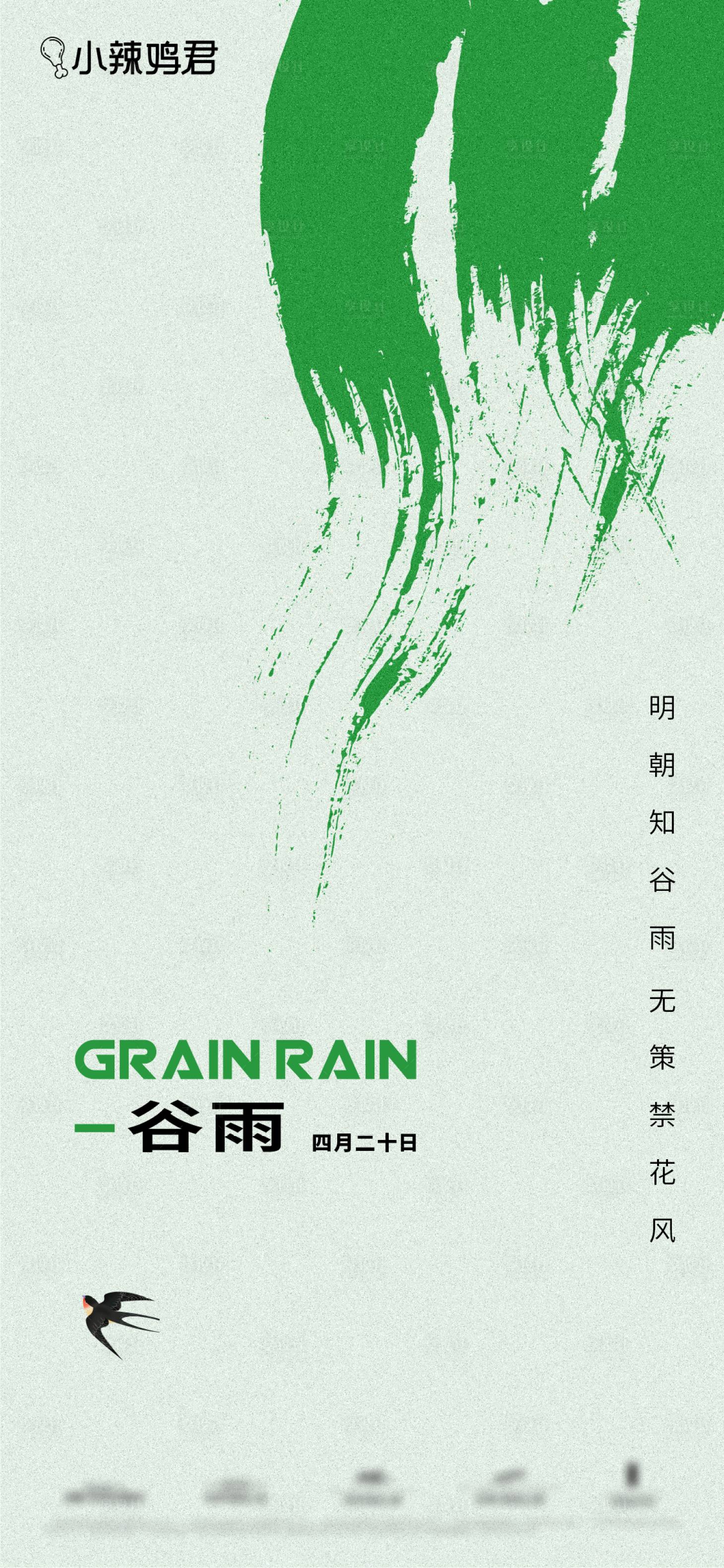 源文件下載【享設(shè)計】搜索編號：29670030019361003【谷雨節(jié)氣海報】