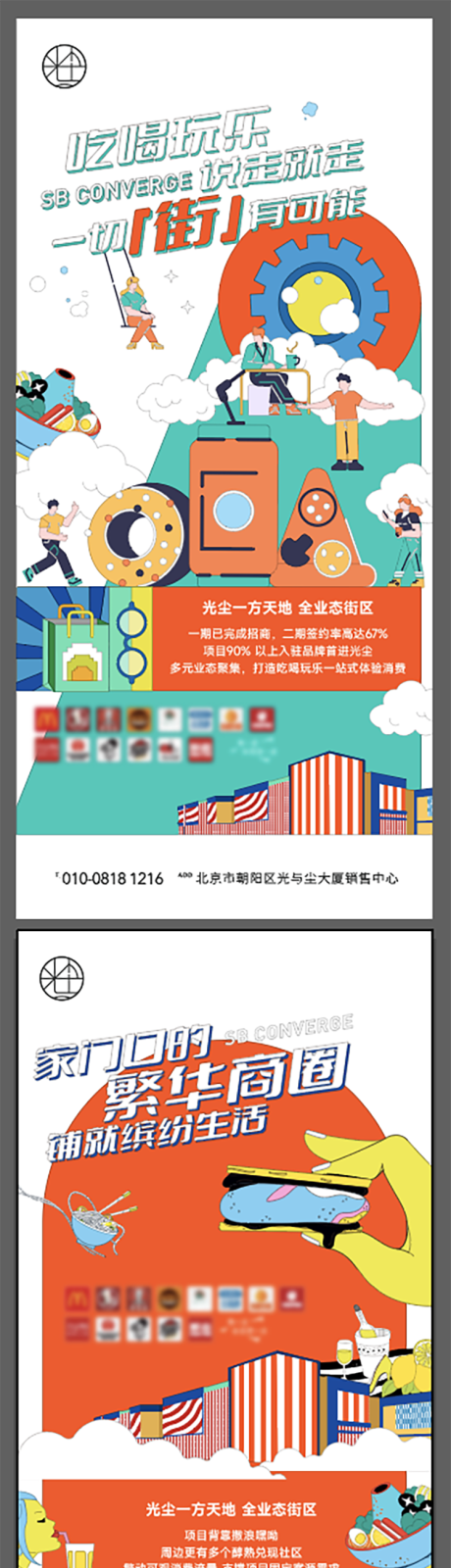源文件下载【享设计】搜索编号：51720030245569588【地产商业海报】
