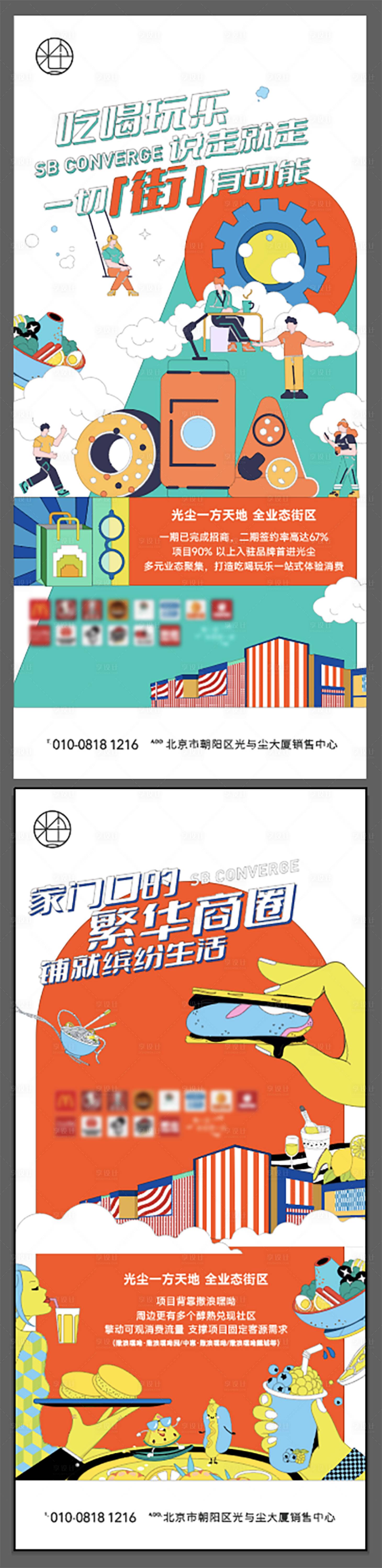 源文件下载【享设计】搜索编号：51720030245569588【地产商业海报】